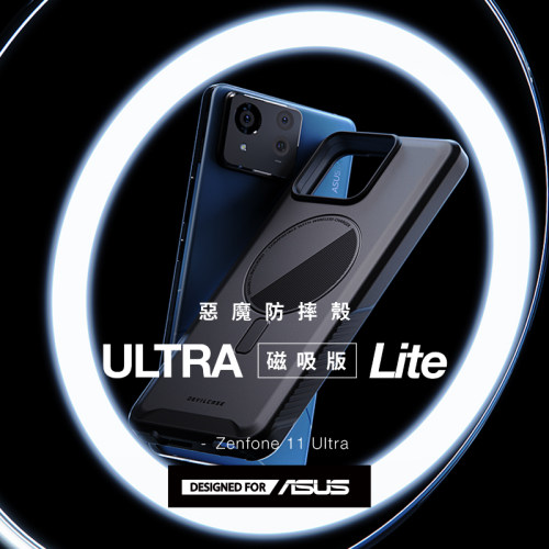 DEVILCASE适用于华硕ASUS Zenfone 11 Ultra恶魔防摔壳ULTRA磁吸版Lite官方认证授权军规全包双料手机保护壳