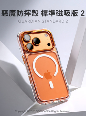 DEVILCASE适用于iPhone17ProMax恶魔防摔壳标准版2代军规全透明升级款手机壳17Pro磁吸Magsafe抗黄三料保护套