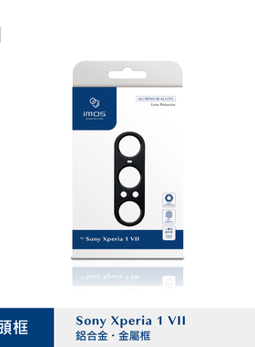 台湾imos适用于Xperia1VII(七代)摄像镜头铝合金保护框贴膜无镜片