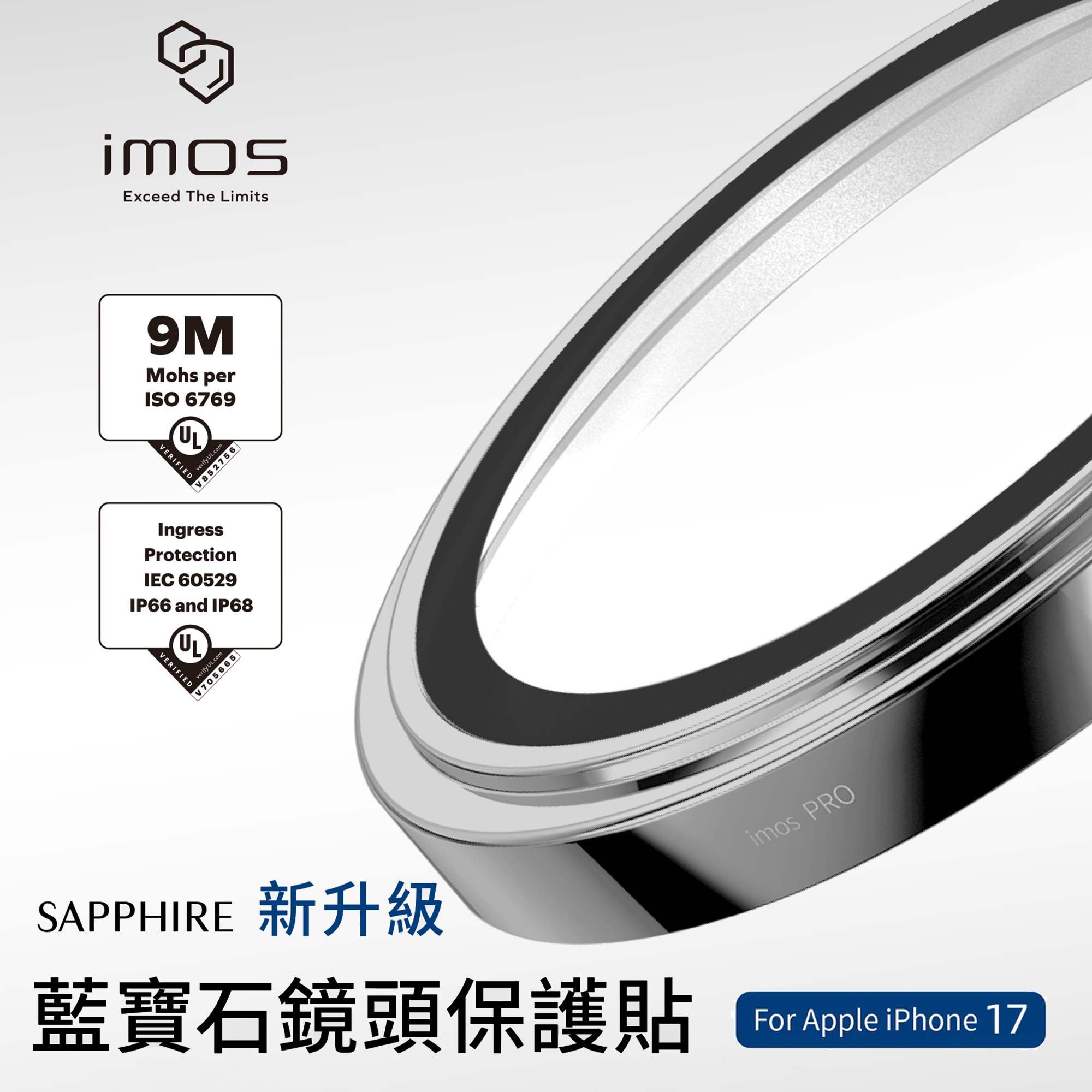 台湾imos适用于iPhone17ProMax蓝宝石镜头保护贴膜摄像头防磕环圈
