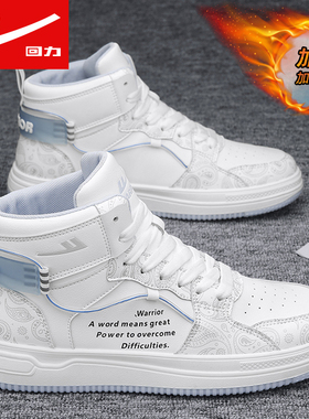 回力高帮鞋男鞋防滑板鞋运动休闲篮球2025新款秋冬季加绒保暖棉鞋