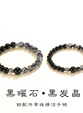 新品轻奢爆款黑曜石串珠情侣手链百搭高级感原创黑发水晶手串首饰