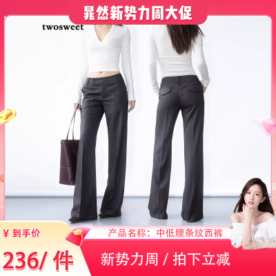 twosweet 律政俏佳人/时髦智性中低腰直筒烟管微喇西裤TR条纹长裤