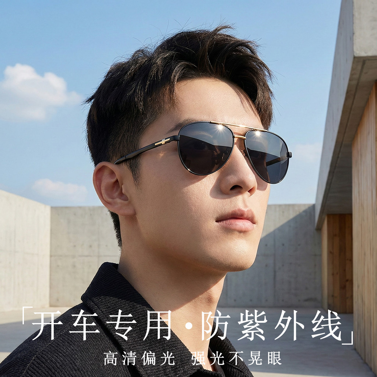 洛伊士飞行员太阳镜防紫外线高级感眼镜男士开车专用偏光墨镜骑行