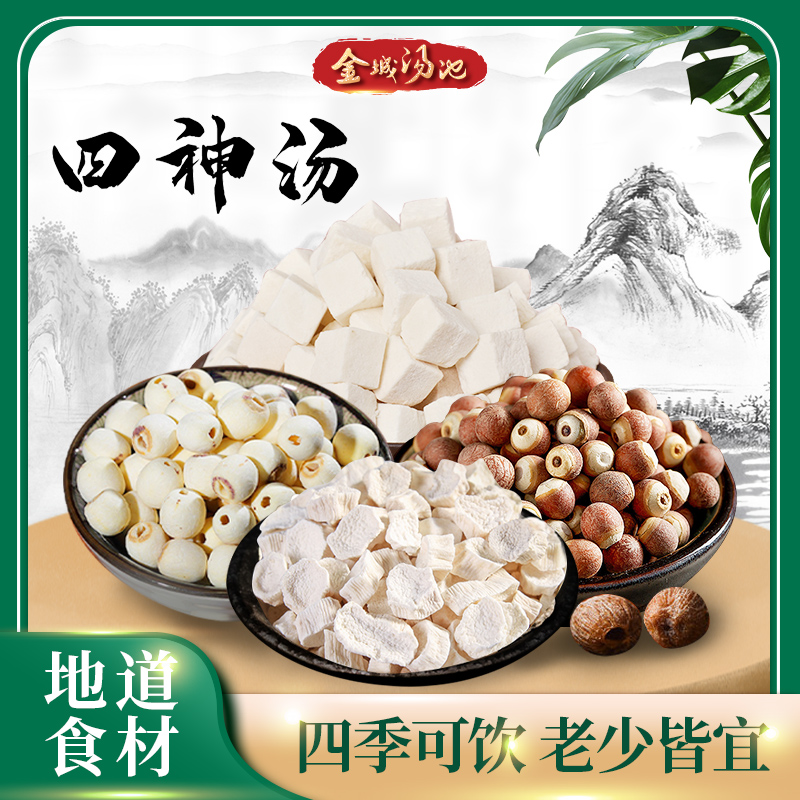金城汤池四神汤儿童健脾胃祛湿