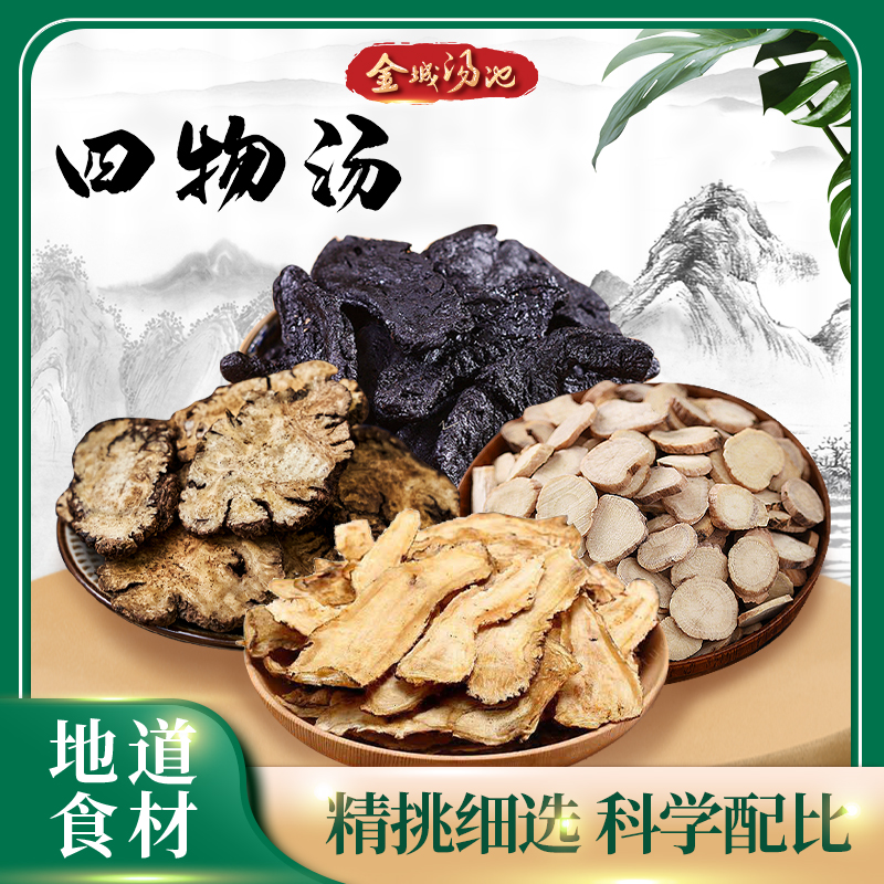 金城汤池四物汤汤包传统滋补