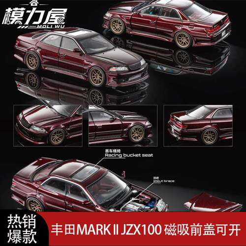 MORTAL丰田MARK II JZX100 磁吸前盖可开 1/64比例合金汽车模型