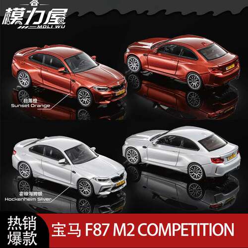 MORTAL 宝马 F87 M2 COMPETITION雷霆版 1:64 双门轿跑合金模型车