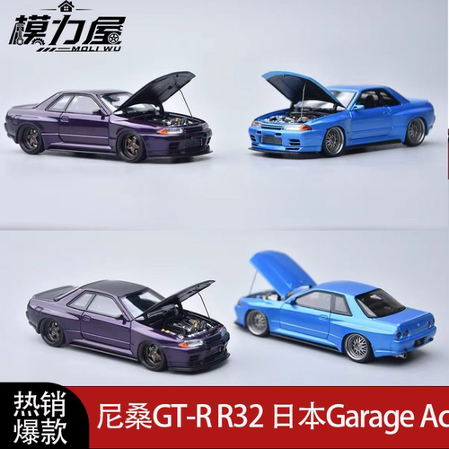 FH尼桑GT-R R32 日本Garage Active改装 1:64 合金开盖汽车模型Z