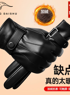 皮手套男士冬季骑行加绒加厚保暖防水防风触屏冬天户外手套