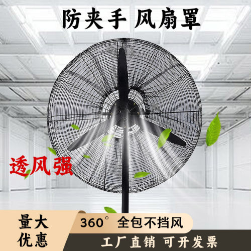 工业风扇网罩电风扇小孩防夹手