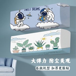 空调防尘罩挂机2025新款 空调罩 卡通格力美 海尔品牌通用全包挂式