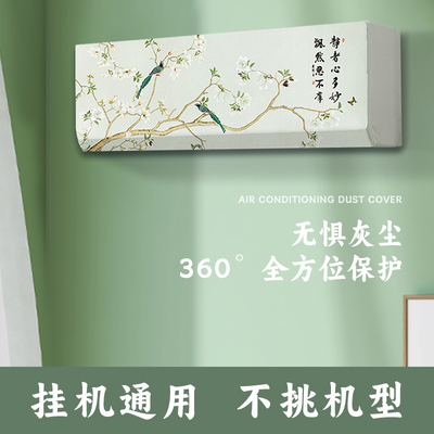 空调防尘罩挂机2025新款