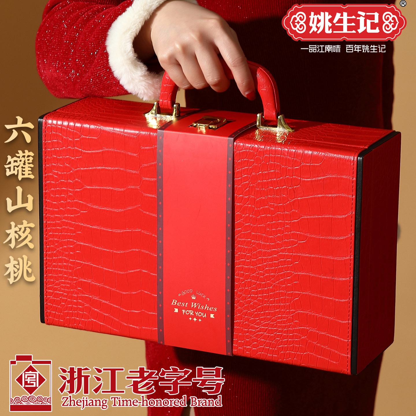 姚生记新年坚果山核桃礼盒装2026新货送礼大礼包走亲戚送长辈