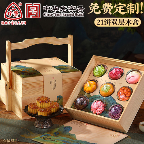 三珍斋中华老字号月饼礼盒装