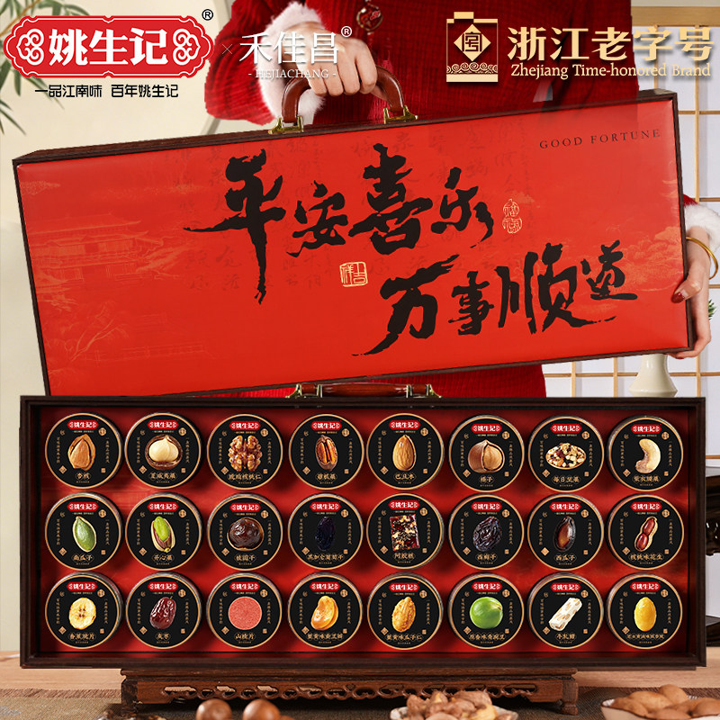 姚生记2026新款坚果礼盒装年货定制零食大礼包新年高档礼品送礼,零食/坚果/特产,坚果礼盒,淘宝优惠券,粉丝福利购,淘宝优惠卷