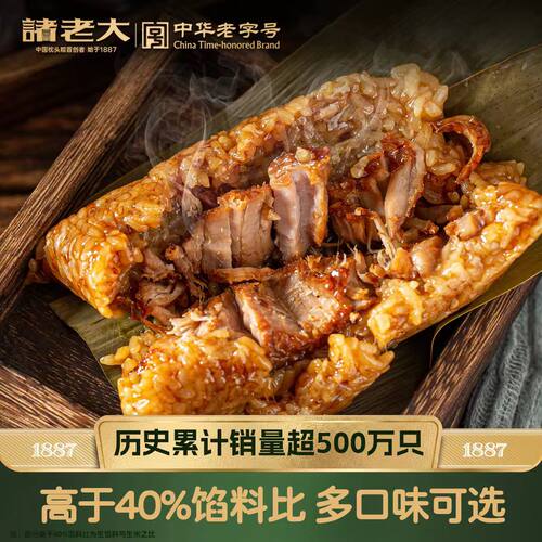 诸老大18棕高端粽子礼盒装