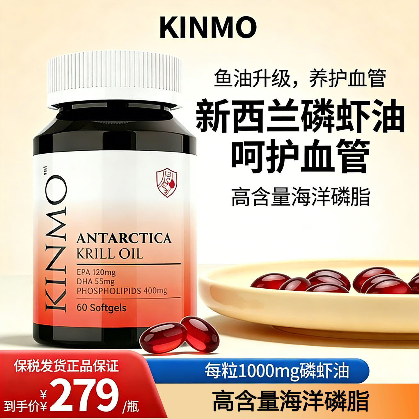 KINMO新西兰南极磷虾油心脑营养