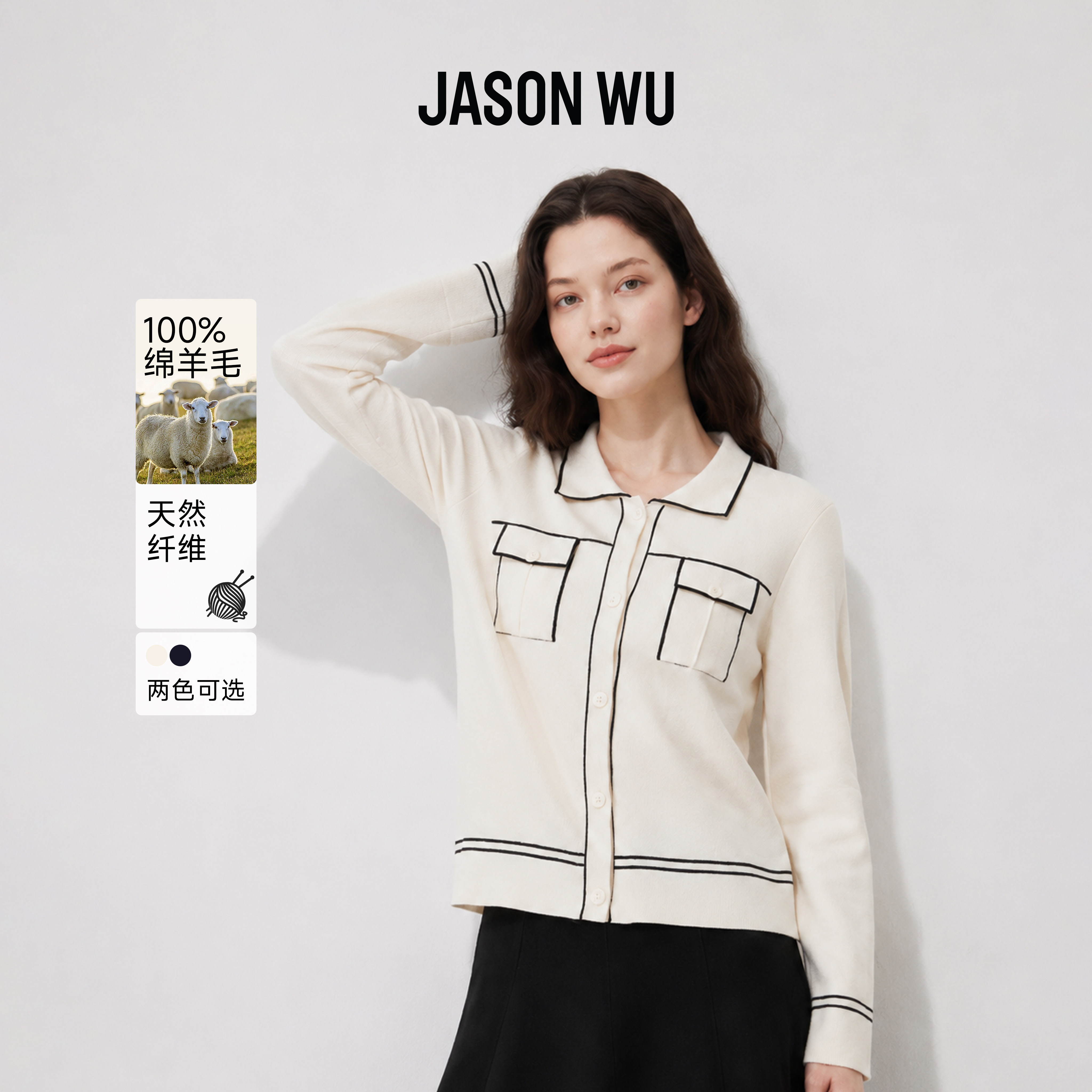 JASON WU-J系列100%绵羊毛撞色几何线条针织衫开衫毛衣上衣女秋季