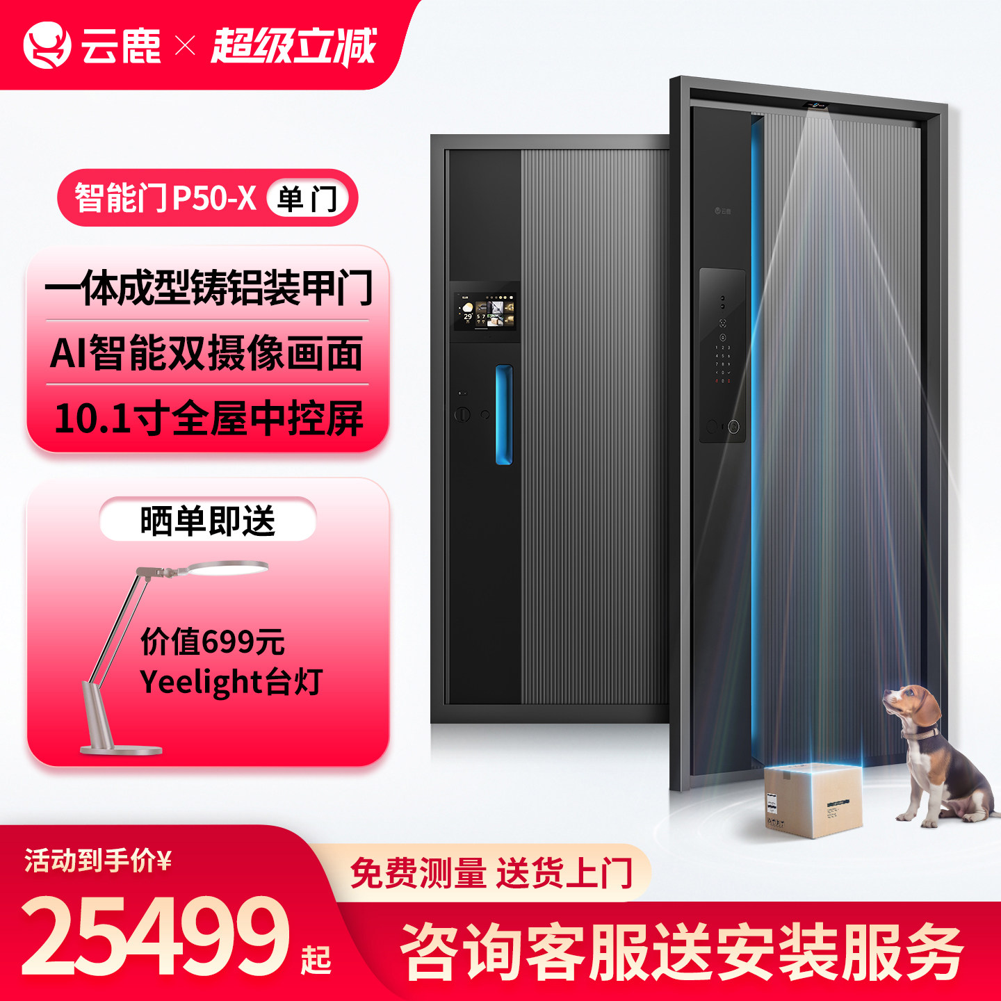 云鹿智能门P50-X单开门全屋中控一体成型铸铝装甲双摄家用防盗门