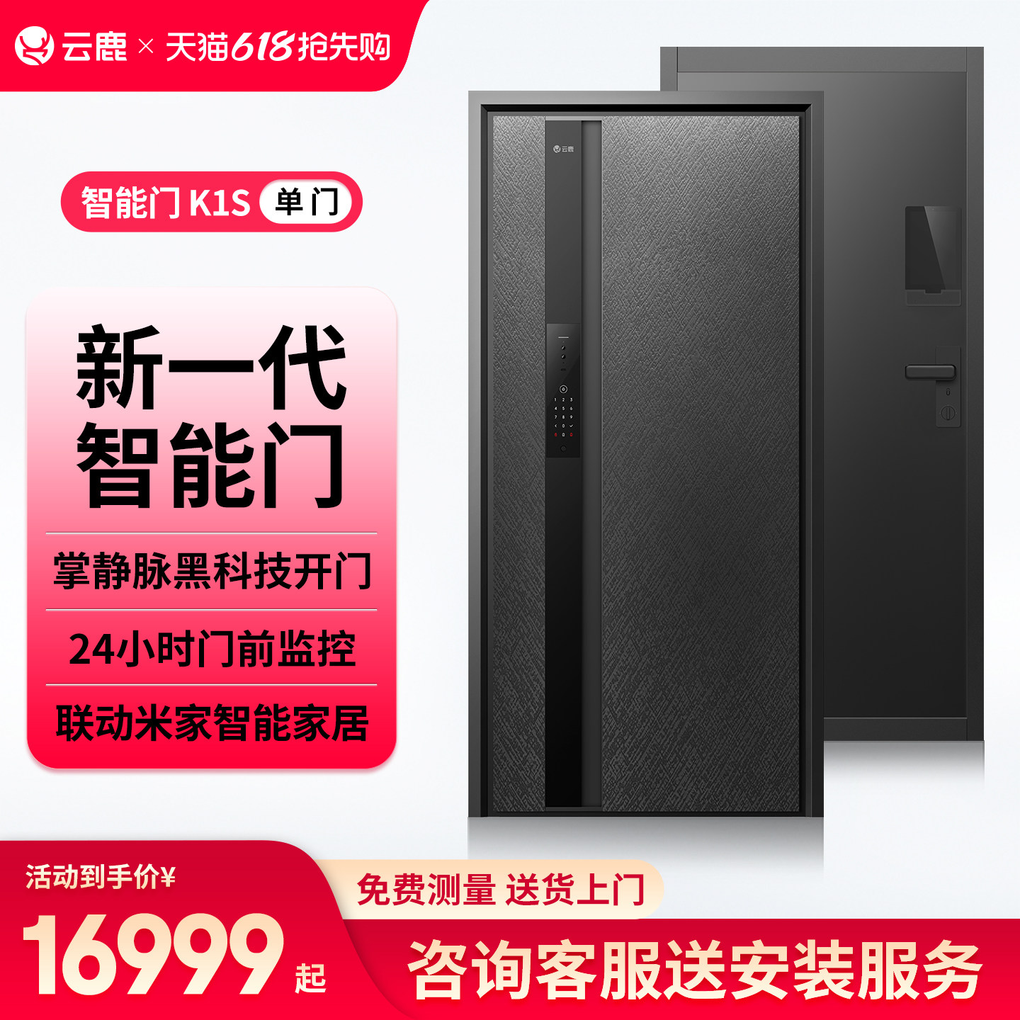 云鹿智能防盗门K1S别墅官方子母门单门大门一体化设计