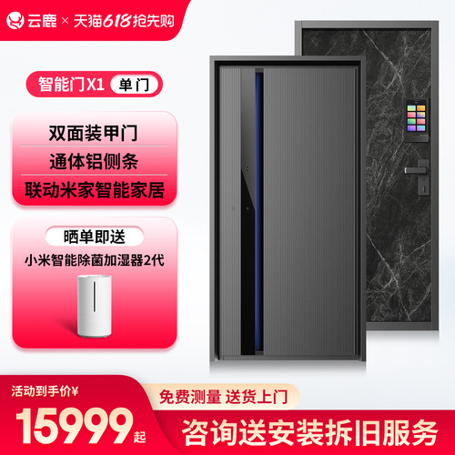 云鹿X1双面装甲智能防盗门单门全屋智能甲级动人脸识别子母门