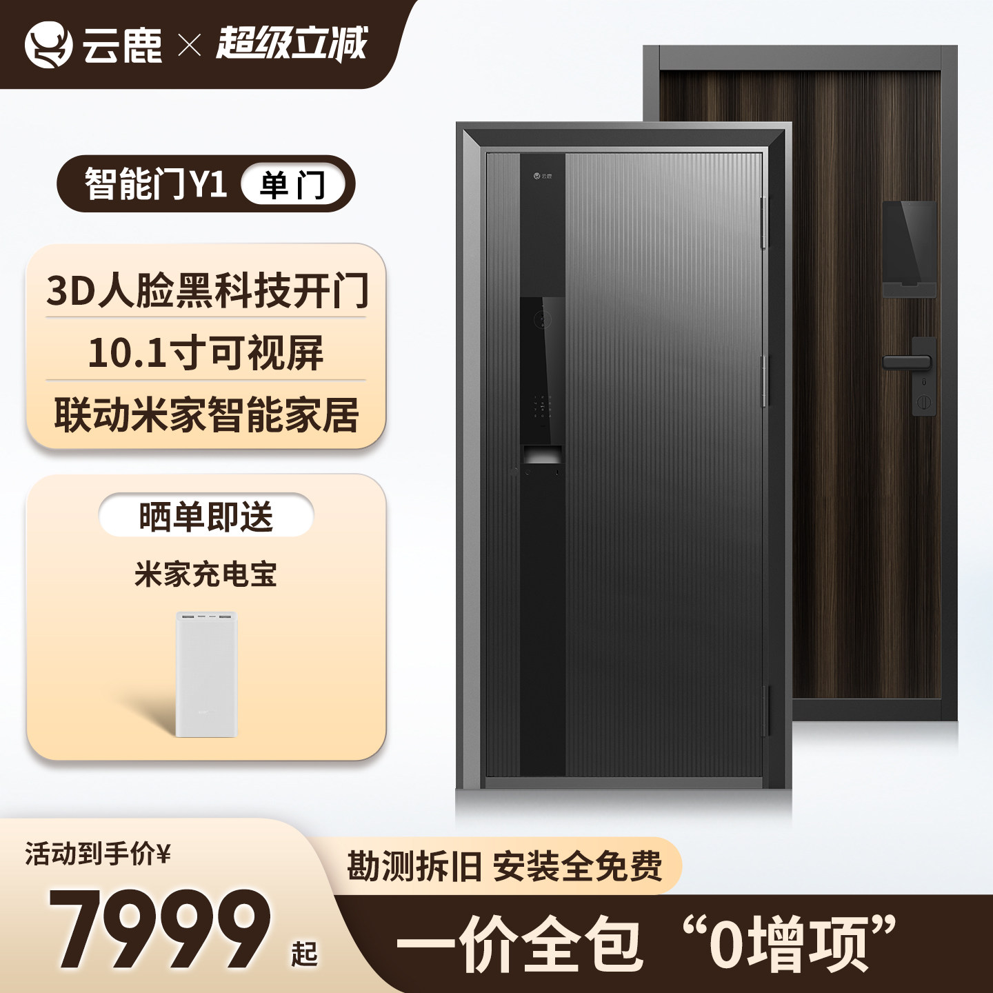 一体化智能防盗门Y1云鹿