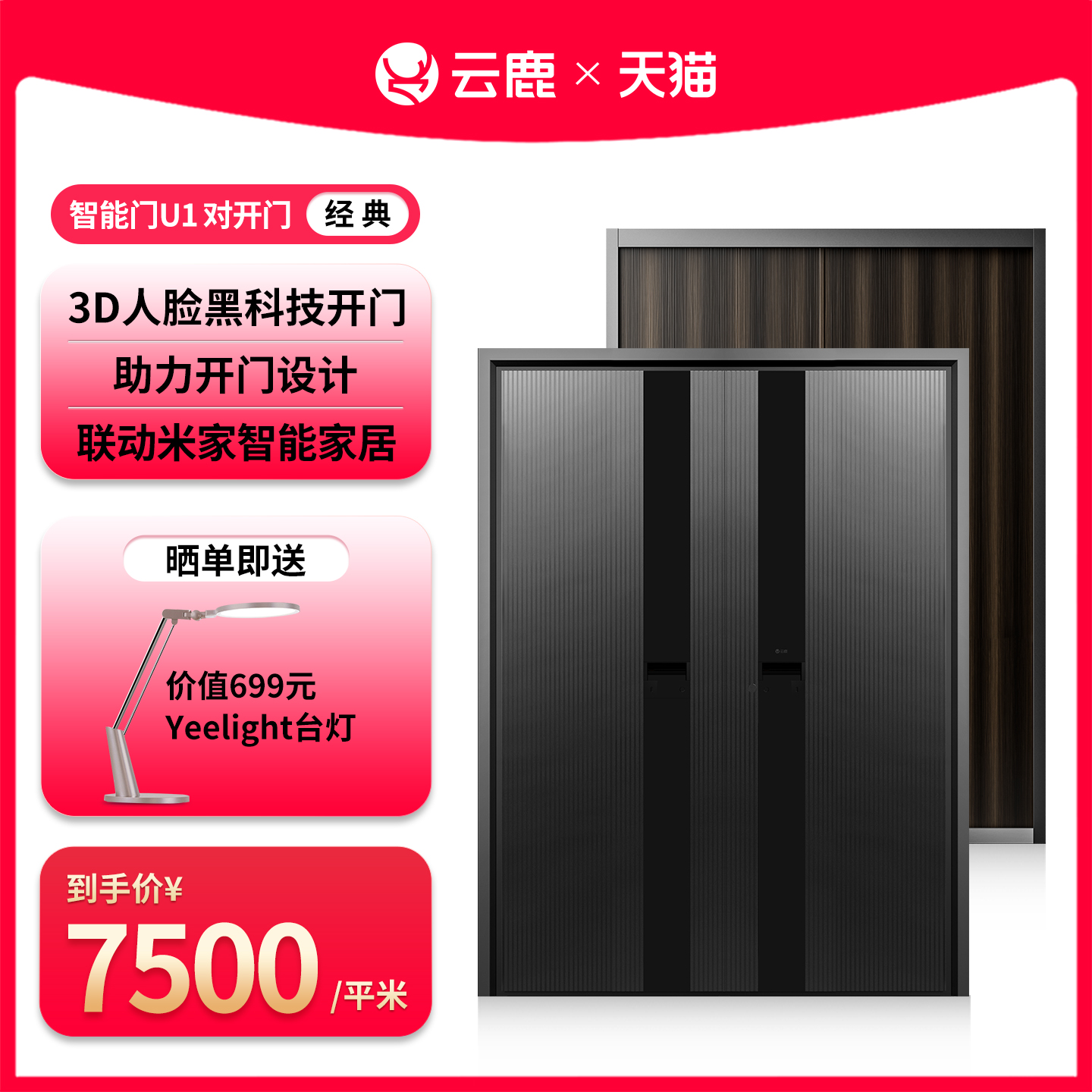 云鹿智能门U1对开门防盗门家用入户门子母门进户门指纹锁接入米家