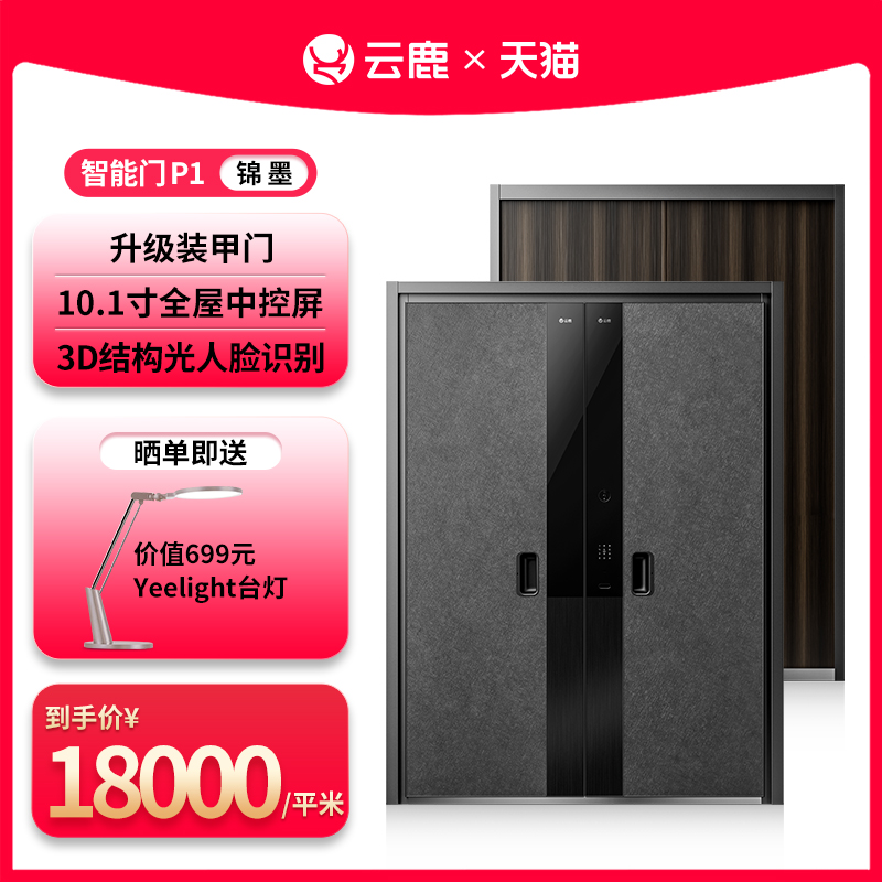 一体化双开门云鹿新品上市