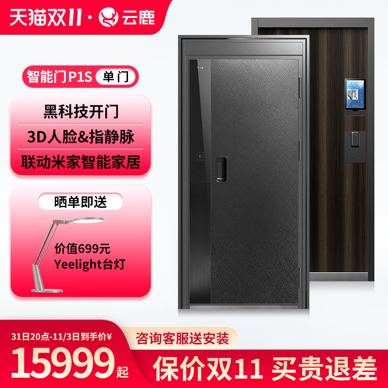 云鹿 一体化智能门P1S 甲级防盗门入户门智慧门子母门接入米家属于什么档次？