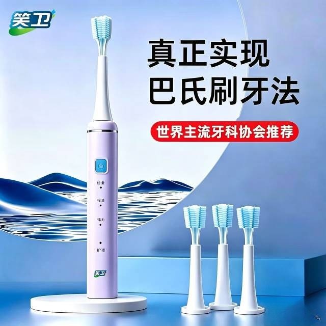 笑卫旋转电动牙刷成人男女充电款