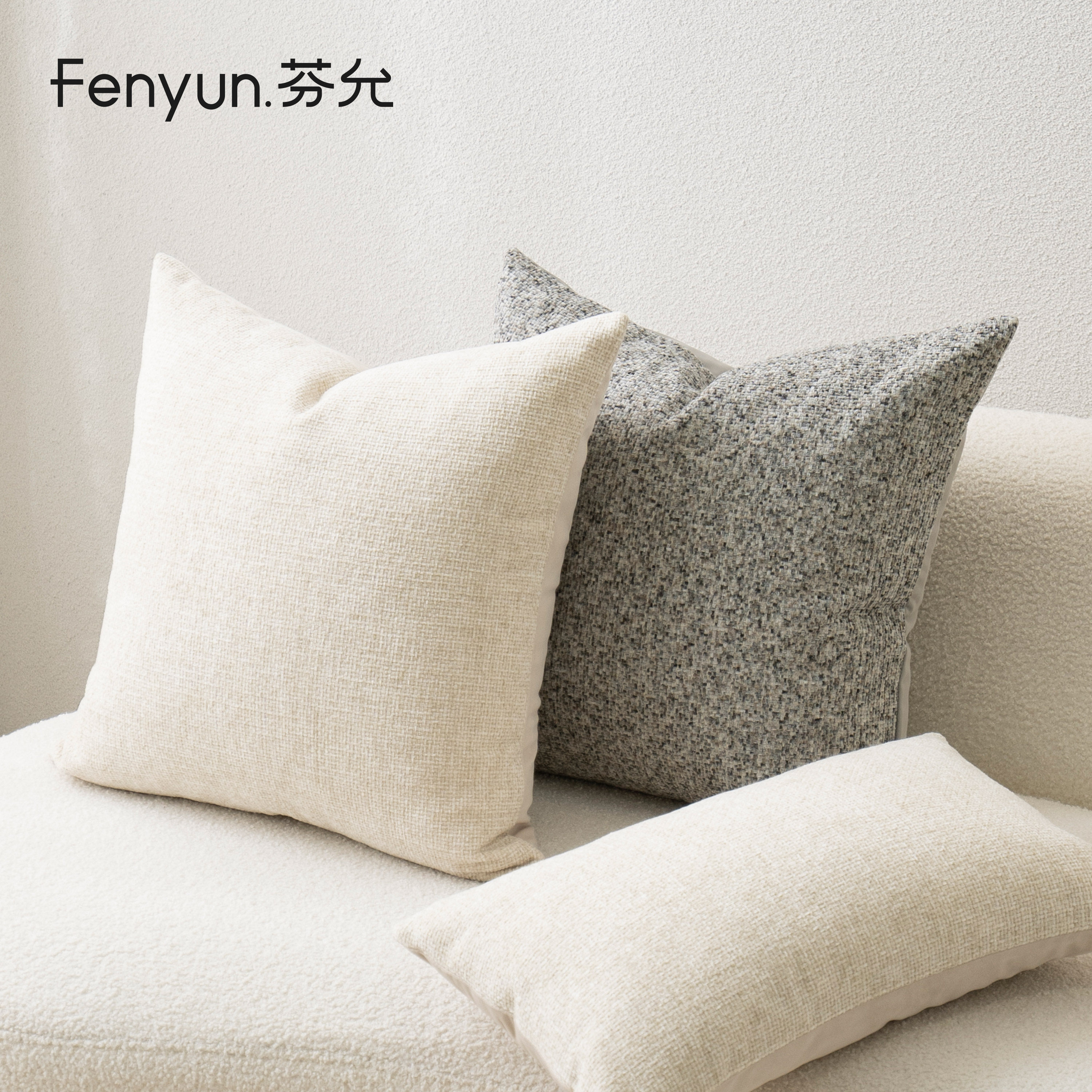 芬允方腰枕沙发侘寂风抱枕