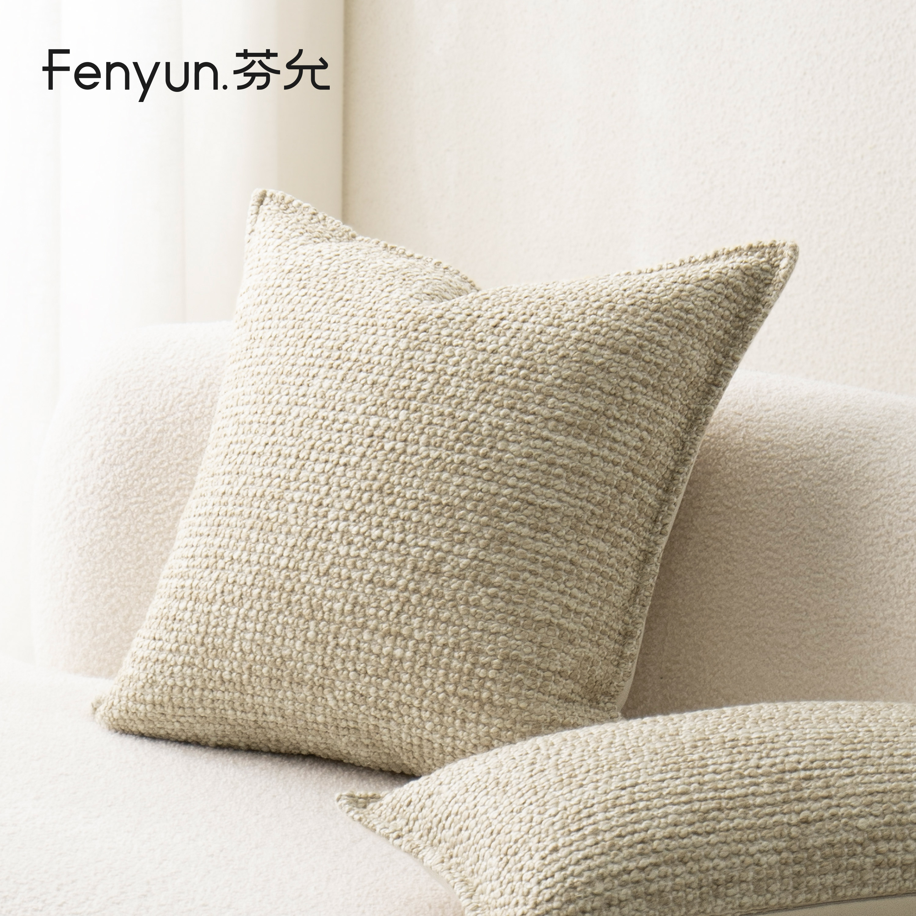 芬允【侘寂风】浅咖色客厅沙发抱枕靠垫酒店样板间民宿枕套不含芯