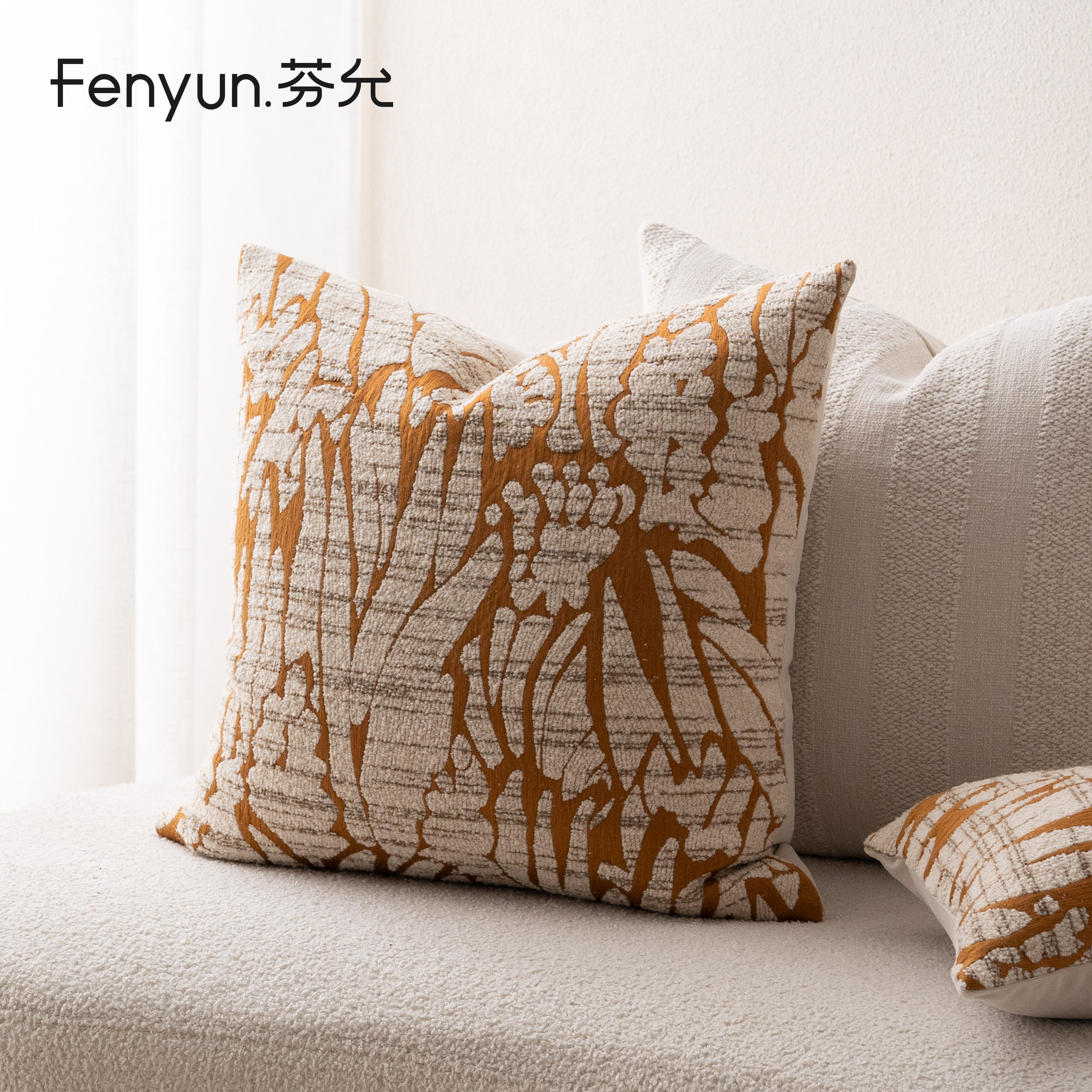芬允【森系】米橙色沙发靠枕别墅酒店靠垫腰枕可拆洗法式轻奢抱枕