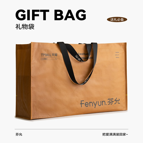 芬允长条抱枕礼品袋手提大容量购物袋送礼手提袋高级包装袋编织袋