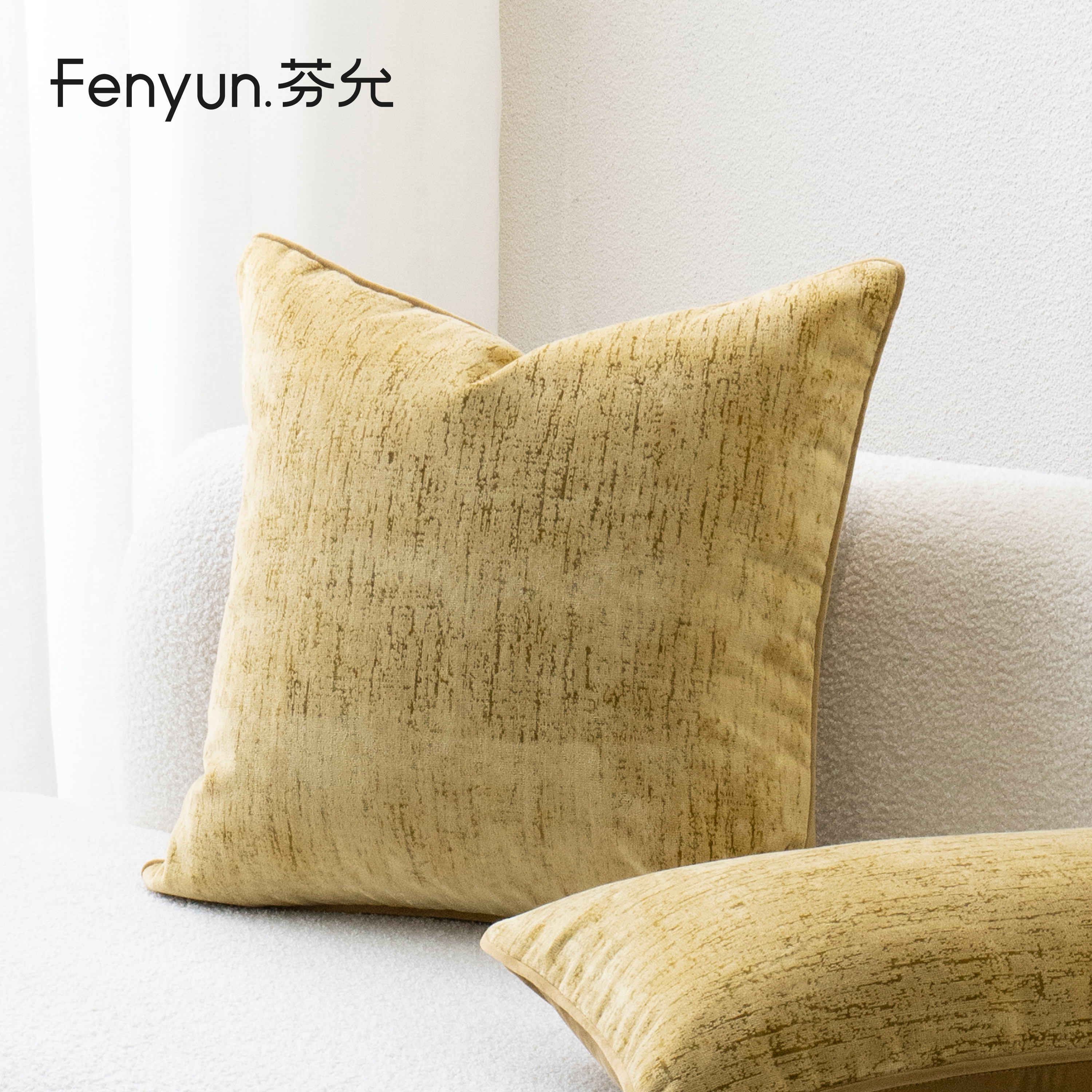 芬允方腰枕沙发侘寂风抱枕