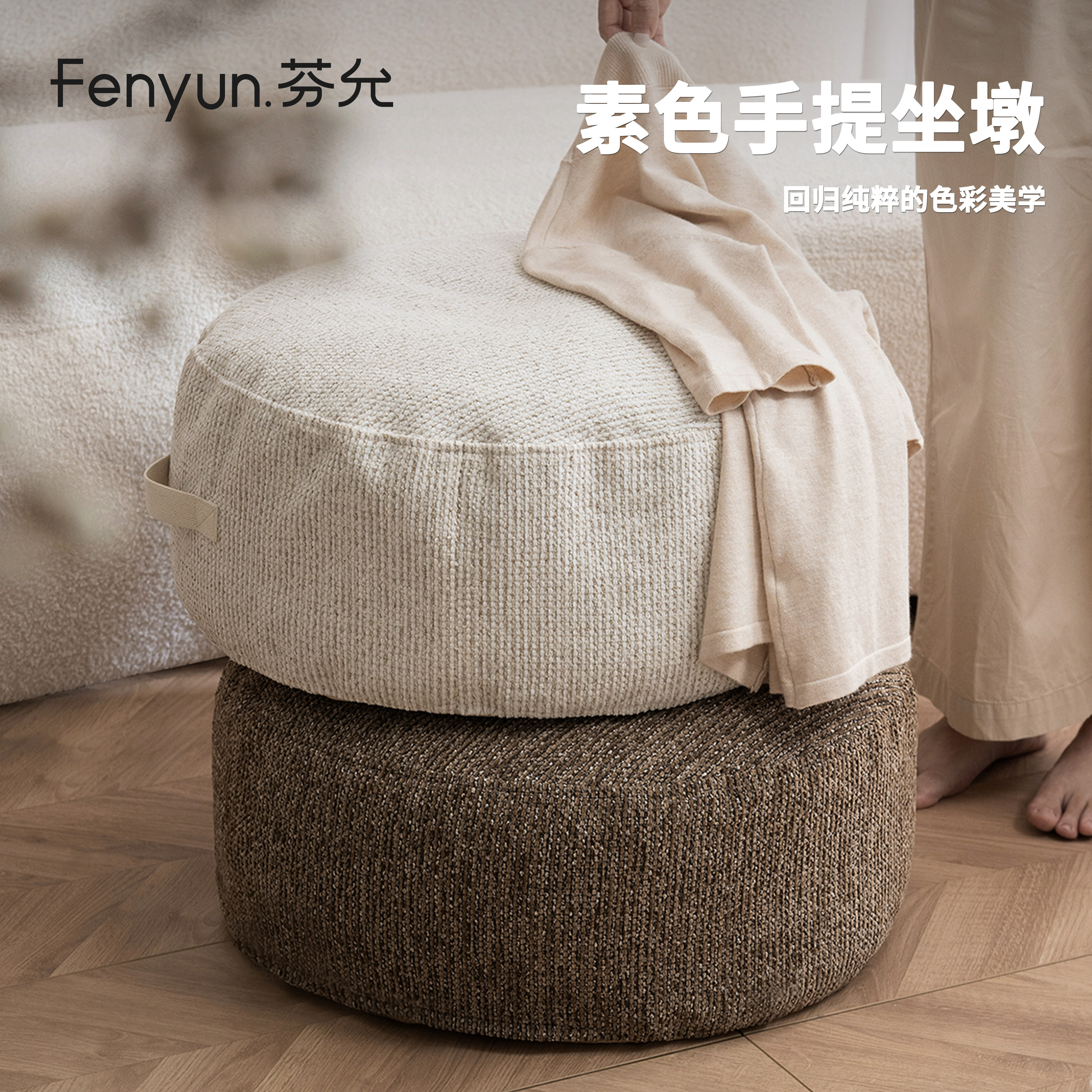 芬允【美拉德】地上看书坐垫简约懒人手提坐墩奶油客厅榻榻米地墩