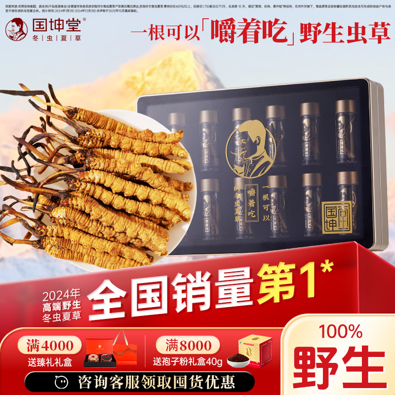 国坤堂西藏那曲野生冬虫夏草官方正品旗舰店干货虫草50克礼盒