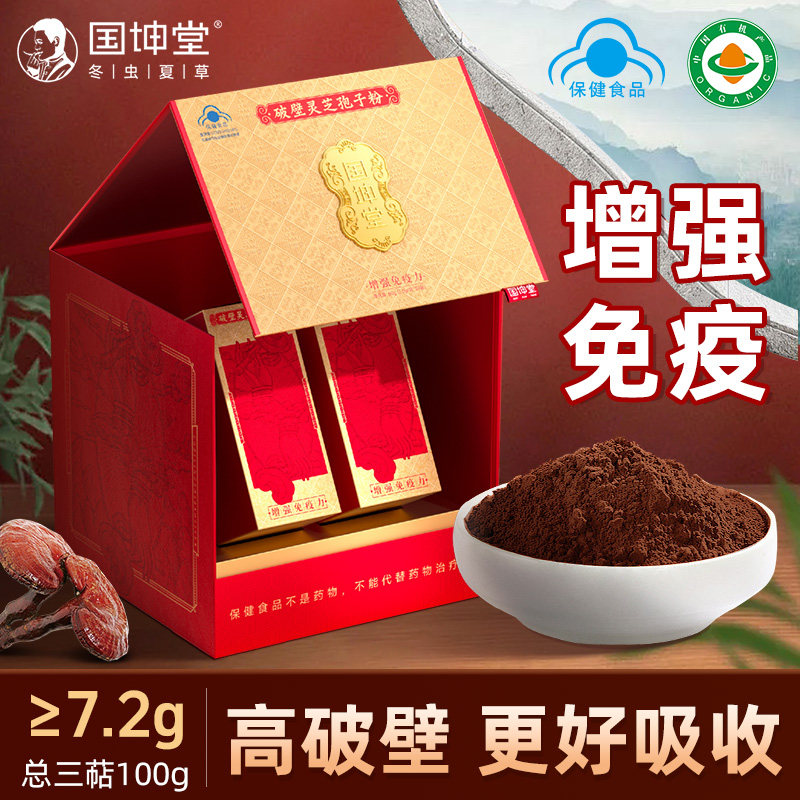 国坤堂破壁灵芝孢子粉礼盒装