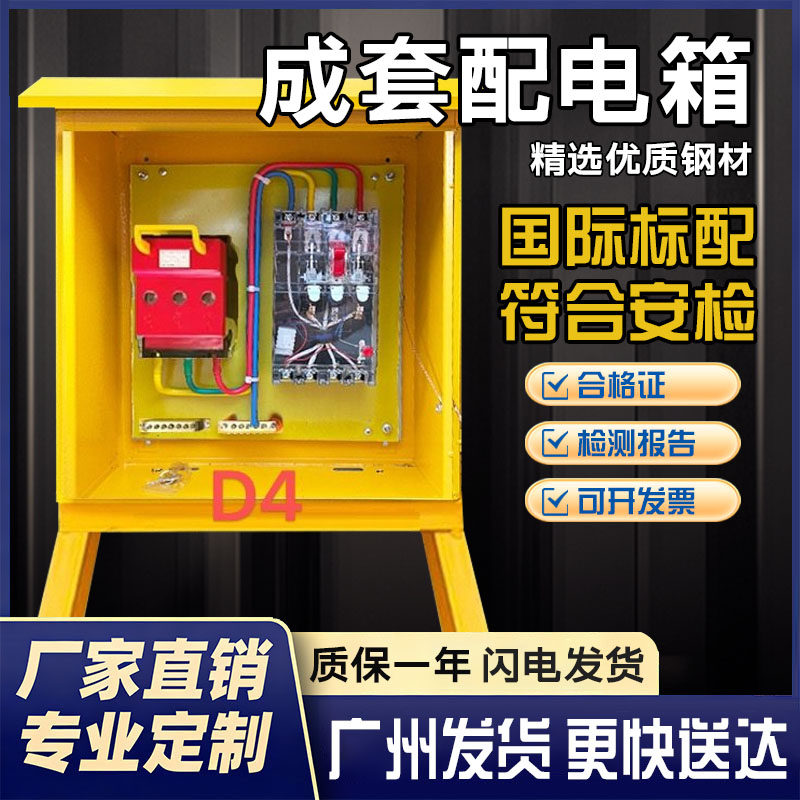 二级配电箱建筑工地标准临时三级一级配电箱塔吊电箱钢筋场电箱柜