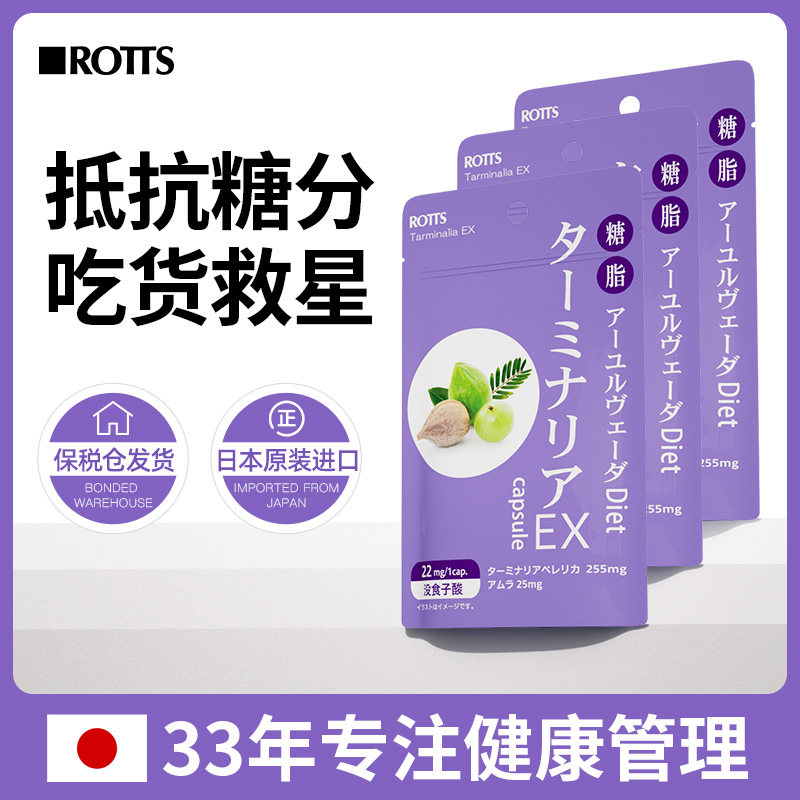 日本rotts抗糖减脂轻体丸祛黄美白扛老淡纹控糖分解甜食克星3袋