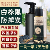 黑灵芝洗发水植物精华液乌发何首乌生黑发脱侧柏叶发白发转营养液