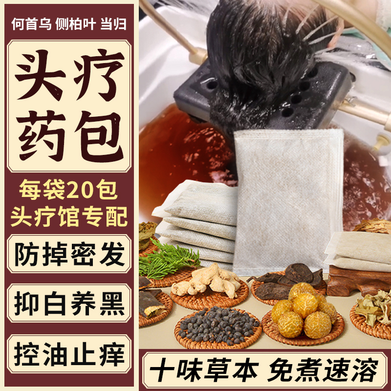 头疗药包-丰盈发量-乌养汤去痒屑