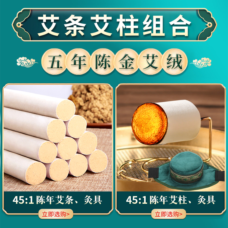 艾条艾柱艾灸十年陈艾草五年陈纯艾绒熏香艾叶熏屋随身灸衣艾灸盒