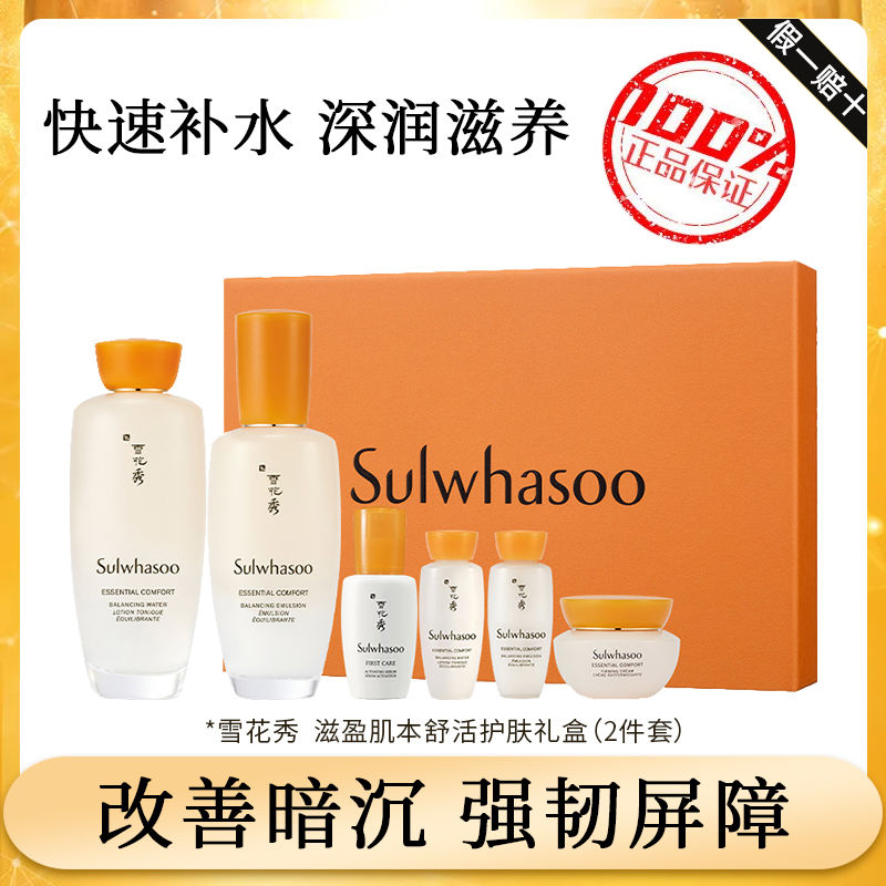 韩国雪花秀套装滋阴水乳六件套套盒补水保湿抗皱祛黄精华面霜正品