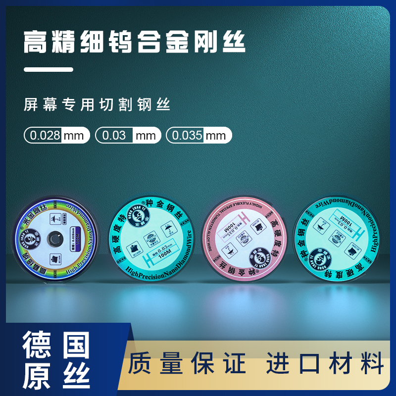 手机液晶屏幕分离金刚丝工厂直销