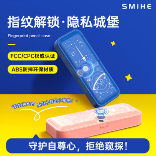 SMIHE斯迈赫黑科技儿童学生指纹文具盒指纹保温杯