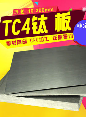 TC4厚钛板钛合金板厚板10mm20m0mm-200m5*70*150mm