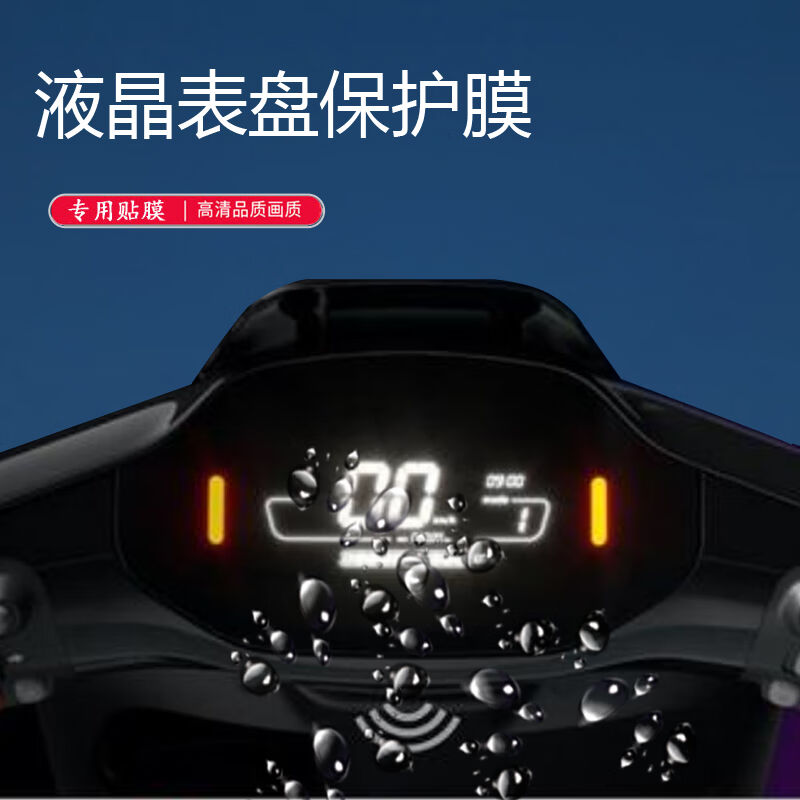 号电动车N系列仪表膜n80c/号n系列仪表保护膜N7高清版-仪表膜1片