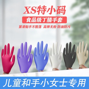 儿童款 一次性丁腈手套特小码 加厚耐用防滑水油食品级丁晴乳胶贴手